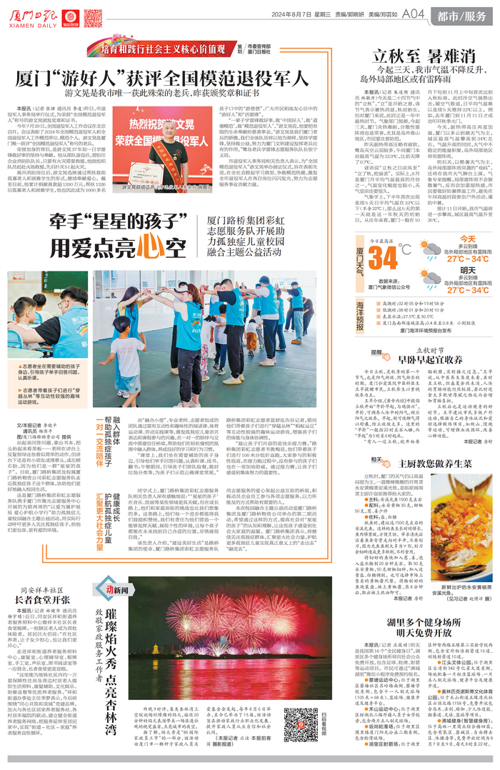 廈門日報新聞稿-以愛為翼，為“星星的孩子”插上騰飛的翅膀_調(diào)整大小.png