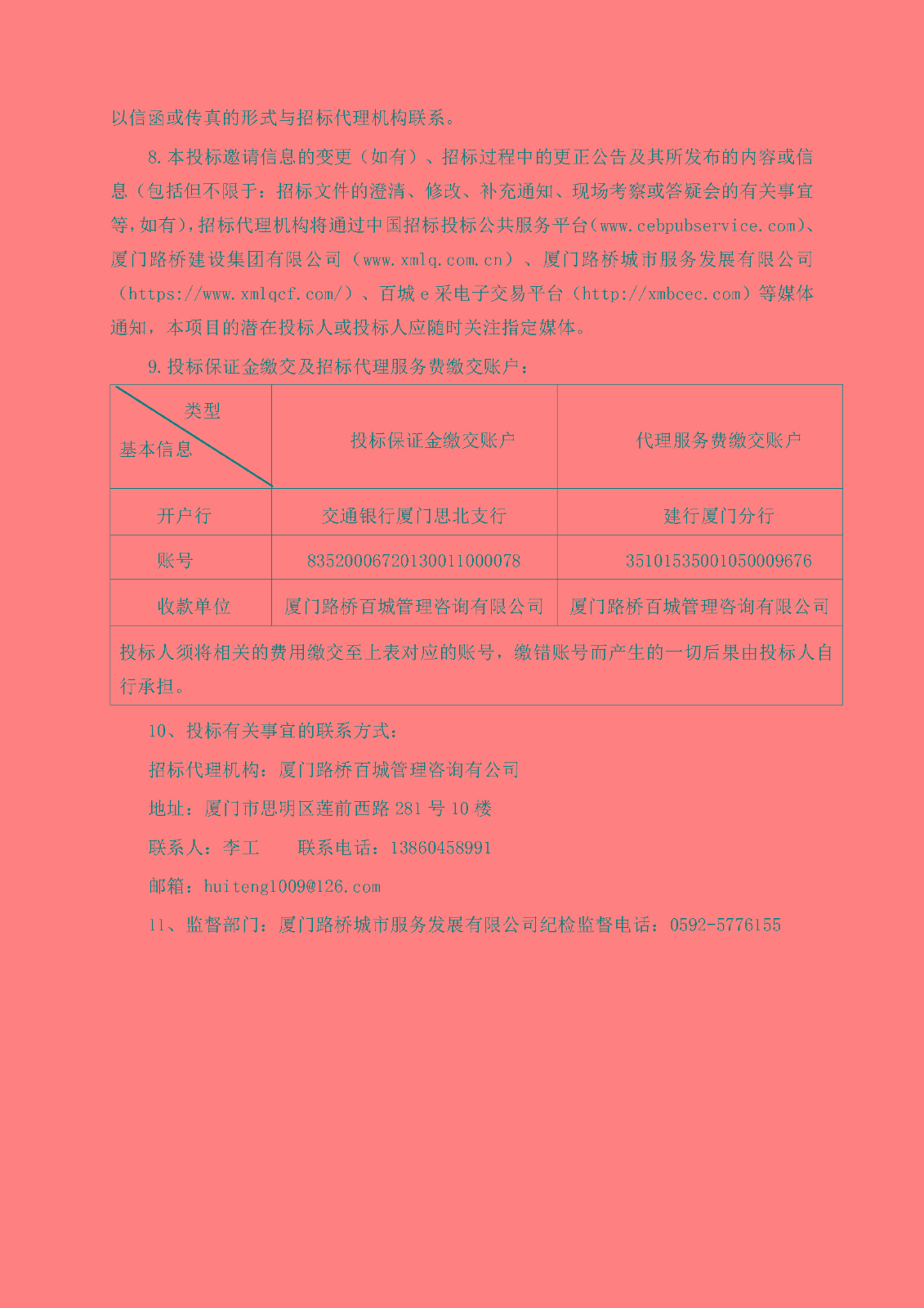 百城咨詢-公開招標(biāo)-HT2025-CG030-2025年度戰(zhàn)略投資咨詢顧問-招標(biāo)公告_頁面_2.jpg
