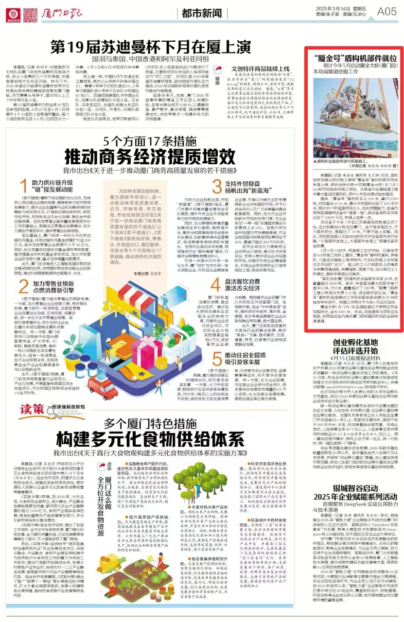 0314【工程公司】廈門日報(bào)：廈金大橋（廈門段）項(xiàng)目“廈金號(hào)”盾構(gòu)機(jī)部件就位.jpg