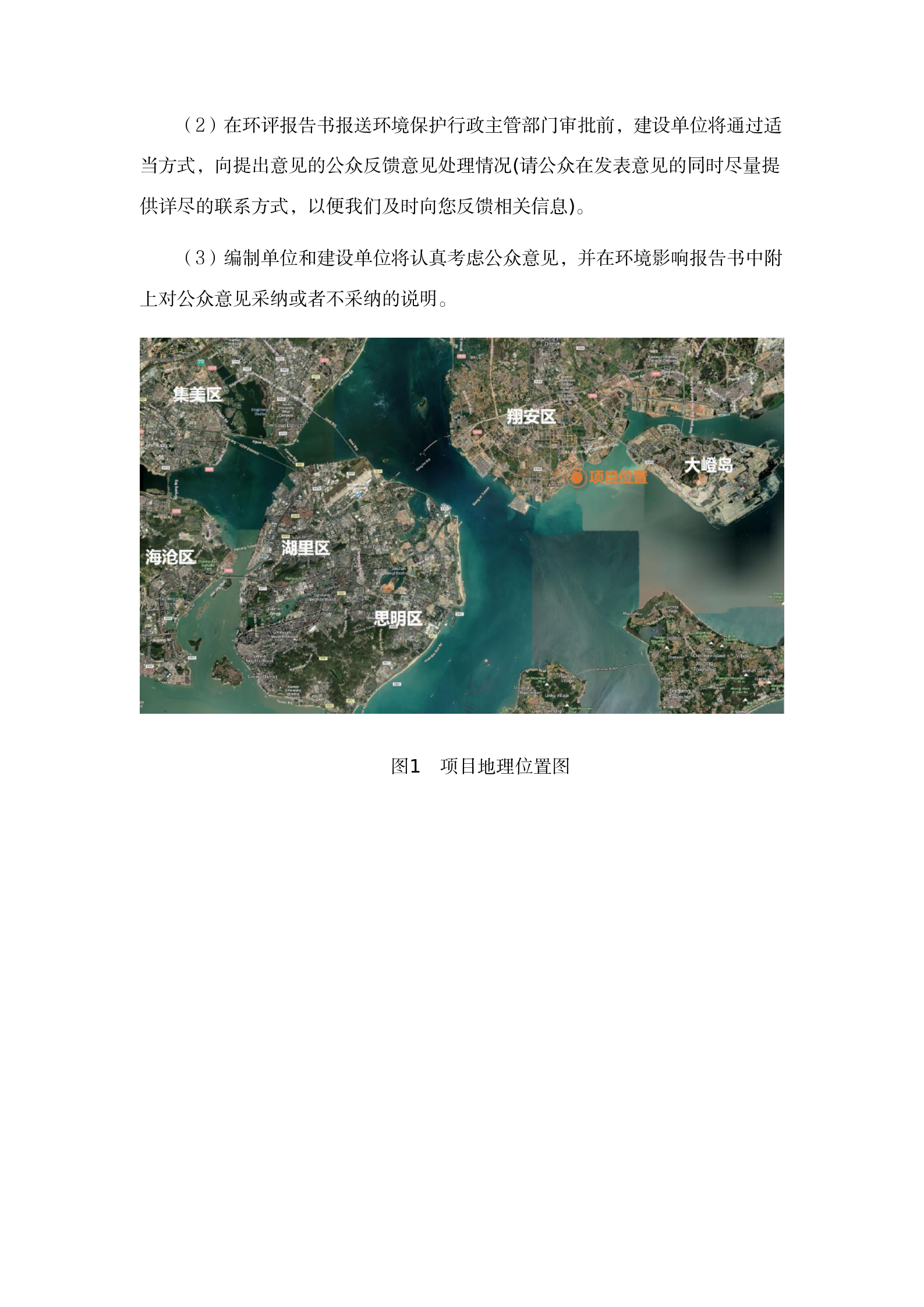 翔安南部歐厝-蔡厝沿岸海域生態(tài)修復項目環(huán)評公眾參與一次公示 (4.7)(1)_03.png
