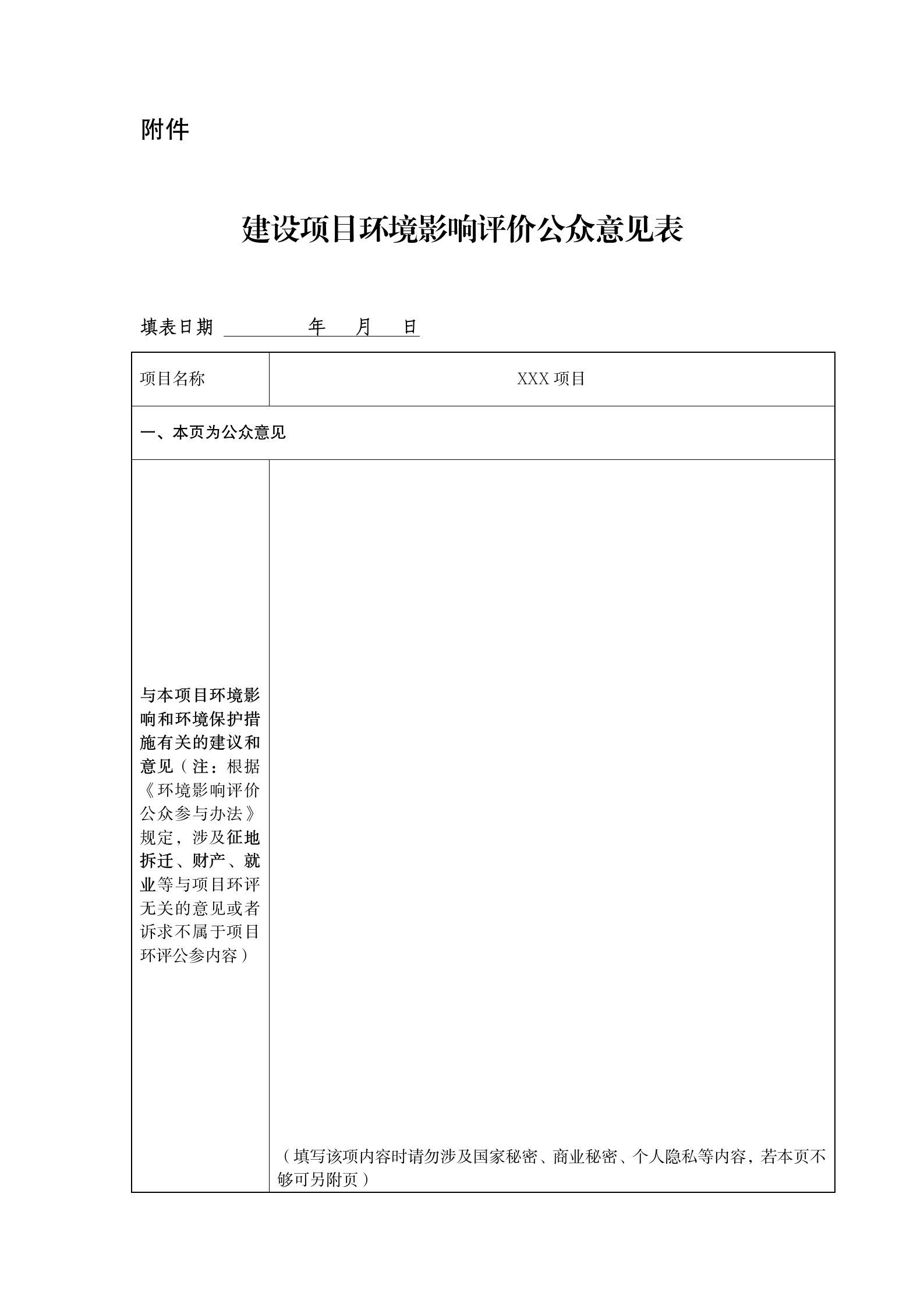 翔安南部歐厝-蔡厝沿岸海域生態(tài)修復項目環(huán)評公眾參與一次公示 (4.7)(1)_04.png