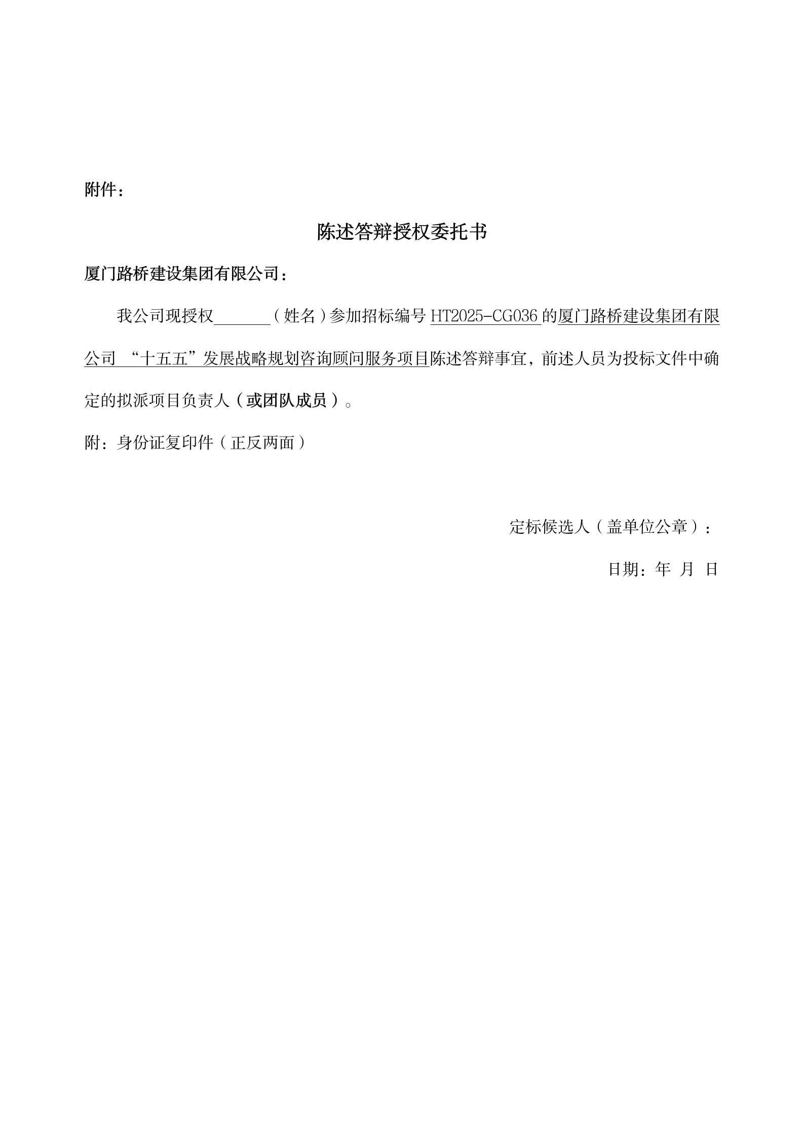5、擬派項(xiàng)目負(fù)責(zé)人陳述答辯有關(guān)事項(xiàng)的補(bǔ)充通知4.7_02.png